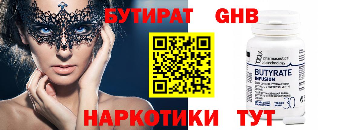 БУТИРАТ  Вход с VPN  Тимашёвск  Бутират жидкий экстази 