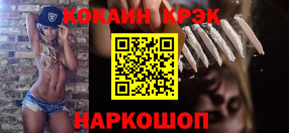 КОКАИН  КОКАИН Fish Scale  Вход с VPN  даркнет сайт  Тимашёвск 