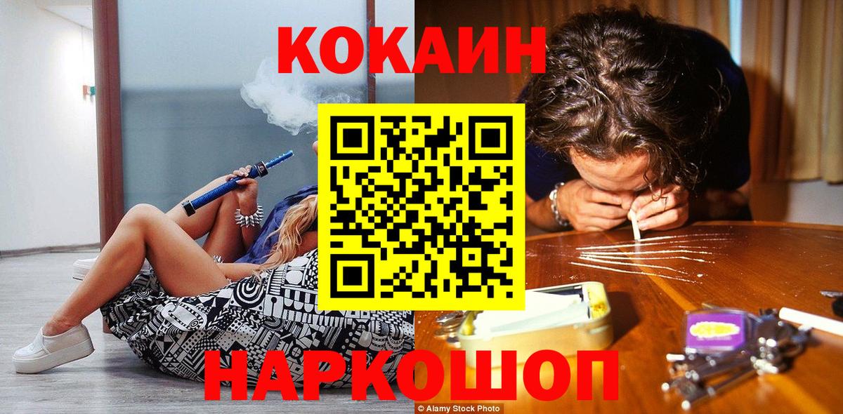 КОКАИН 99% Тимашёвск