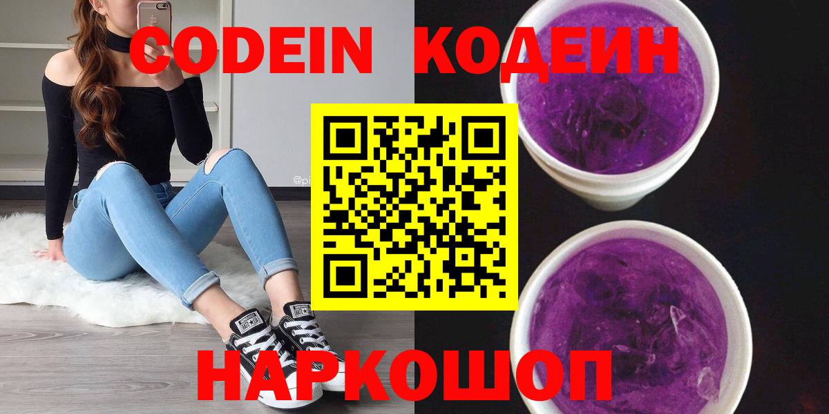 Кодеиновый сироп Lean Purple Drank  Кодеин напиток Lean (лин)  Тимашёвск  Вход с VPN 