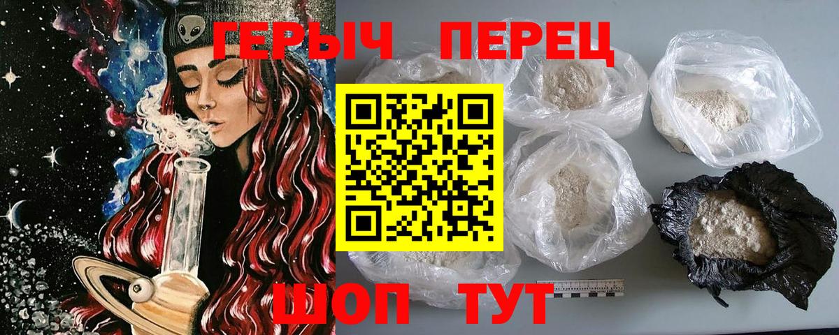 Героин белый Тимашёвск