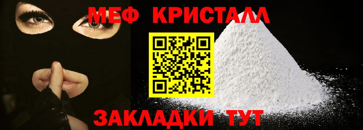 Меф мяу мяу кристаллы Тимашёвск