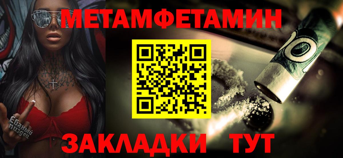 МЕТАМФЕТАМИН пудра  Вход с VPN  МЕТАМФЕТАМИН пудра  Тимашёвск 