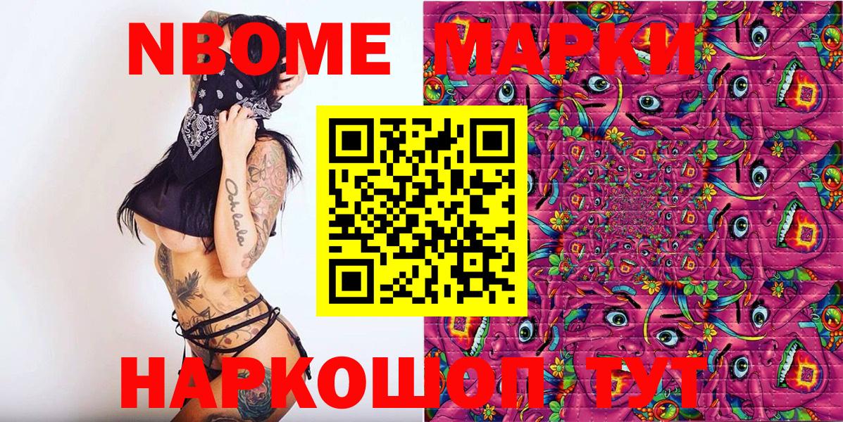 Марки N-bome 1500мкг Тимашёвск